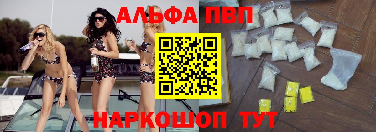 Alpha-PVP мука  Вход с VPN  Алейск 