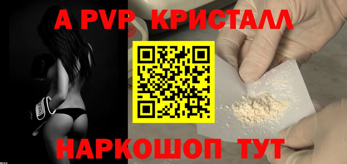 Alpha PVP кристаллы Алейск
