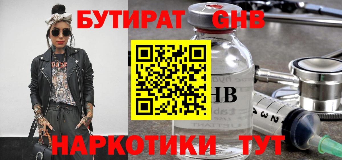 Алейск  БУТИРАТ  Вход с VPN  Бутират BDO 33% 