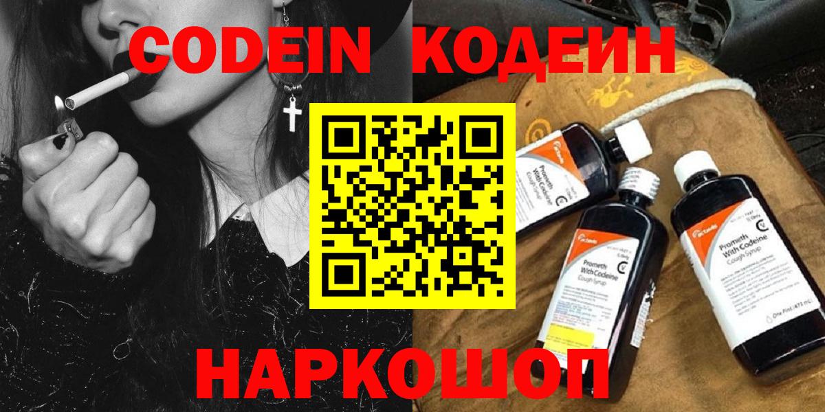 Кодеин напиток Lean (лин) Алейск