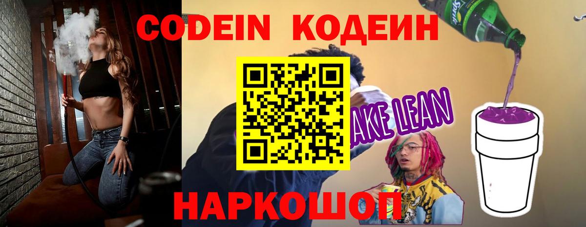 Алейск  Кодеин напиток Lean (лин)  где можно купить   Вход с VPN 