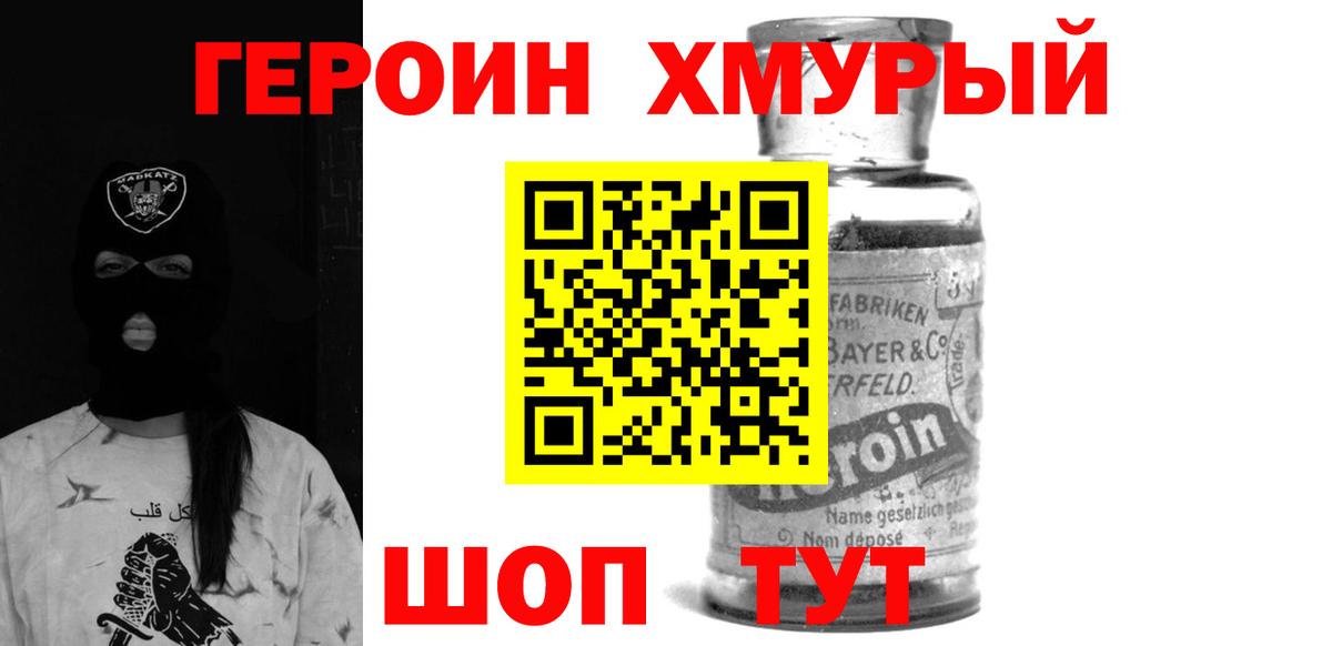 Алейск  ГЕРОИН хмурый  Вход с VPN 
