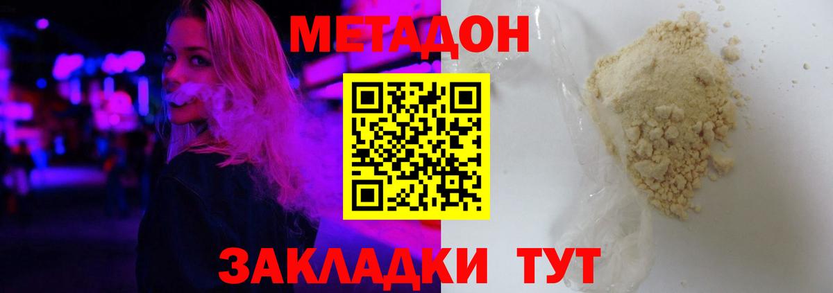 Метадон methadone Алейск